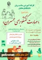 برگزاری کارگاه آموزشی با موضوع مهارت گفتگو با همسران 2