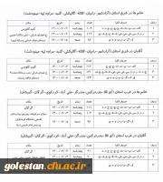 زمان بندی معاینات پزشکی معرفی شدگان چند برابر ظرفیت ورود به دانشگاه فرهنگیان و شهید رجایی
 2