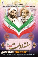 آغاز هفته دولت و چهارم شهریور، روز کارمند گرامی باد 2