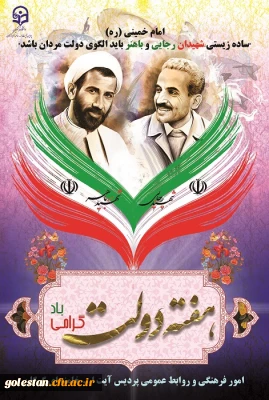 آغاز هفته دولت و چهارم شهریور، روز کارمند گرامی باد