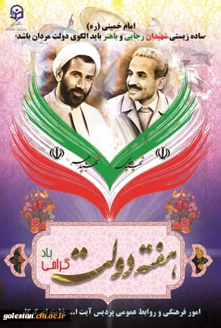 آغاز هفته دولت و چهارم شهریور، روز کارمند گرامی باد