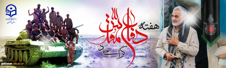 هفته دفاع مقدس گرامی باد 2