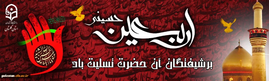 اربعین حسینی بر شیفتگان حضرت سیدالشهدا(ع) تسلیت باد 2