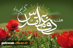 هفته دفاع مقدس گرامی باد .