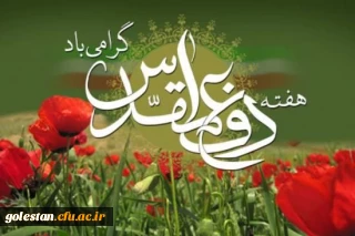 روابط عمومی پردیس امام خمینی (ره) گرگان .

هفته دفاع مقدس گرامی باد .
