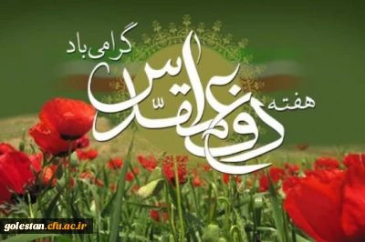 روابط عمومی پردیس امام خمینی (ره) گرگان .

هفته دفاع مقدس گرامی باد .