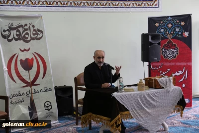 در پردیس امام خمینی (ره) گرگان برگزار شد .

مراسم گرامیداشت هفته دفاع مقدس و اربعین حسینی .