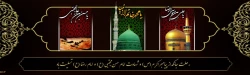 رحلت جانگداز پیامبر اکرم (ص) و شهادت امام حسن مجتبی (ع) و امام رضا (ع) تسلیت باد 2
