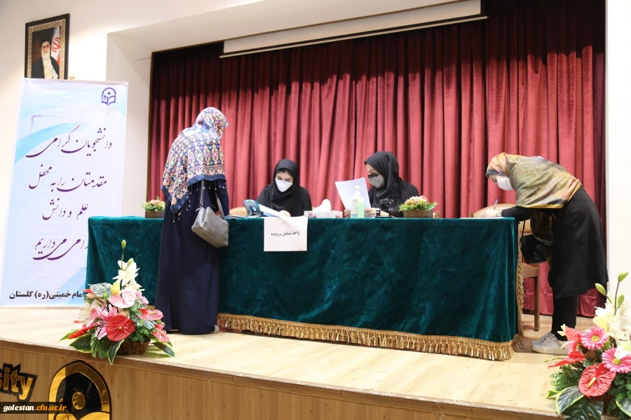 ثبت نام و پذیرش حضوری دانشجویان جدیدالورود سال 1400 پردیس امام خمینی (ره) گرگان . 2