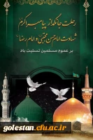 سالگرد رحلت پیامبر عظیم الشان اسلام حضرت محمد(ص) و شهادت امام حسن مجتبی(ع) وامام رضا (ع) 2