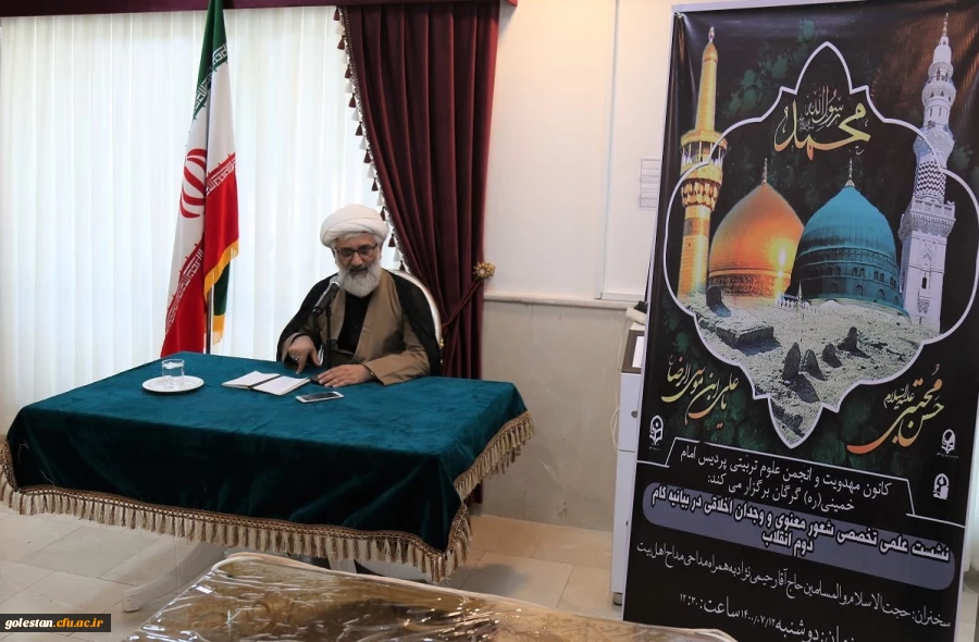 نشست علمی تخصصی شعور معنوی و وجدان اخلاقی در بیانیه گام دوم انقلاب . 2