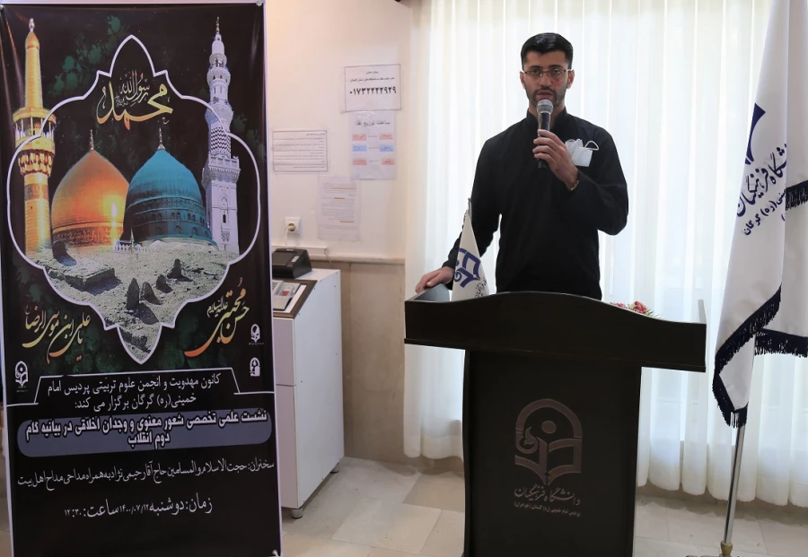 نشست علمی تخصصی شعور معنوی و وجدان اخلاقی در بیانیه گام دوم انقلاب . 9