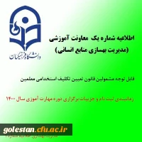 قابل توجه سری چهارم  مهارت آموزان « مشمولین قانون تعیین تکلیف استخدامی ادارات کل آموزش و پرورش » 2