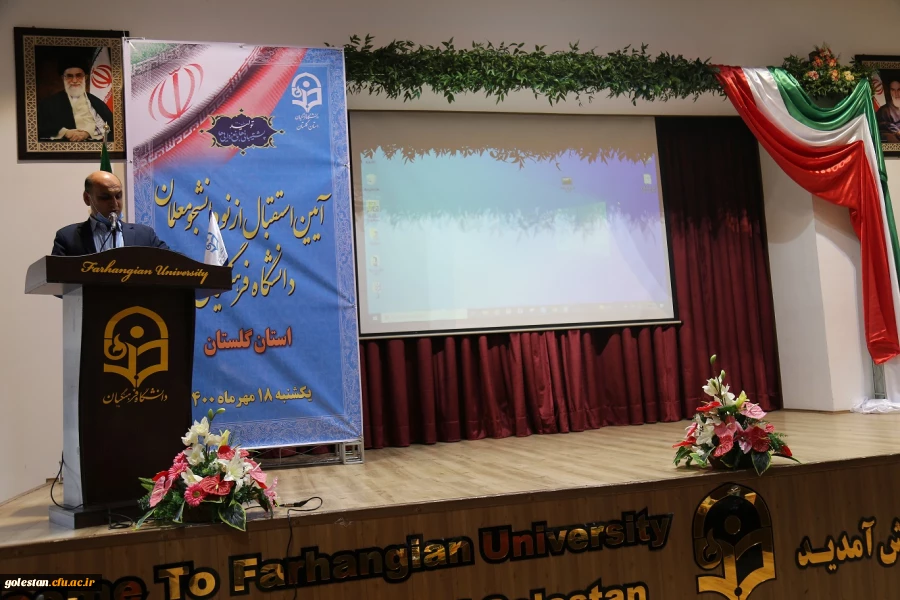 آئین بازگشایی و استقبال از نو دانشجو معلمان دانشگاه فرهنگیان استان گلستان .  4