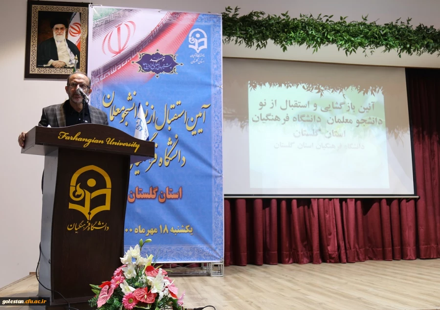 آئین بازگشایی و استقبال از نو دانشجو معلمان دانشگاه فرهنگیان استان گلستان .  7