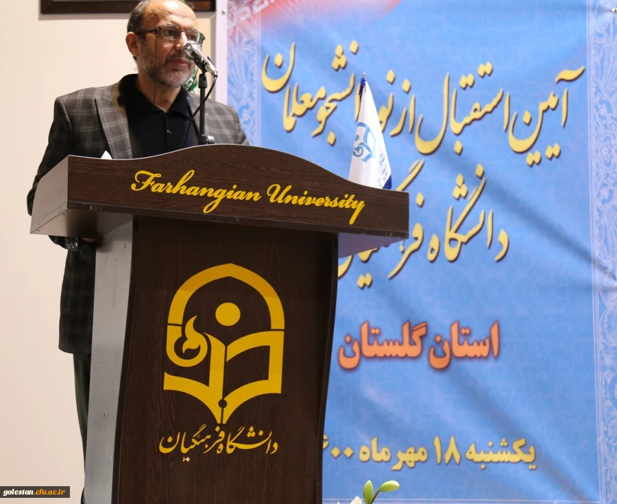 آئین بازگشایی و استقبال از نو دانشجو معلمان دانشگاه فرهنگیان استان گلستان .  13