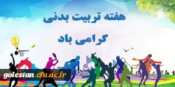 هفته تربیت بدنی گرامی باد 2