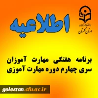 برنامه هفتگی آموزگاز ابتدایی مهارت آموزان و ماده 28  سری چهارم  مهر 1400 2