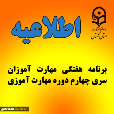 برنامه هفتگی آموزگار ابتدایی مهارت آموزان و ماده 28  سری چهارم  مهر 1400