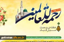 بیش از ۲۰ برنامه فرهنگی ویژه هفته وحدت با عنوان «رحمت للعالمین» در پردیس آیت الله خامنه ای گرگان برگزار می شود 2