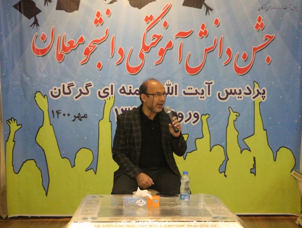جشن دانش آموختگی دانشجو معلمان دانشگاه فرهنگیان (ورودی 96) پردیس آیت الله خامنه ای گرگان 3
