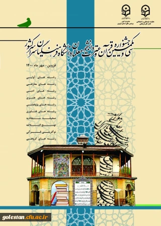 پیام تبریک سرپرست پردیس امام خمینی (ره) گرگان به مناسبت کسب رتبه های برتر دانشجو معلمان در  سی و یکمین جشنواره قرآن و عترت دانشگاه فرهنگیان 