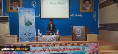 به مناسبت هفته وحدت برگزارشد.

با حضور حجت الاسلام والمسلمین حاج آقا مزرجی رئیس حوزه علمیه منتظریه گنبد کاووس و آخوند کسلخه رئیس حوزه علمیه محمدیه گنبد کاووس در واحد دانشگاهی شهید بهشتی گنبدکاووس برگزارشد.