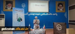 با حضور حجت الاسلام والمسلمین حاج آقا مزرجی رئیس حوزه علمیه منتظریه گنبد کاووس و آخوند کسلخه رئیس حوزه علمیه محمدیه گنبد کاووس در واحد دانشگاهی شهید بهشتی گنبدکاووس برگزارشد. 5