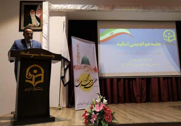 برگزاری جلسه هم اندیشی اساتید در پردیس امام خمینی (ره) گرگان . 2