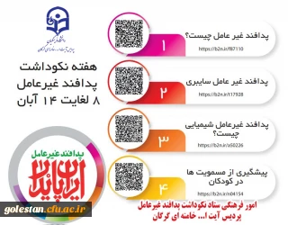 برگزاری مسابقه علمی، فرهنگی «ایران پایدار» به مناسبت هفته نکوداشت پدافند غیر عامل(8 الی 14 آبان1400)