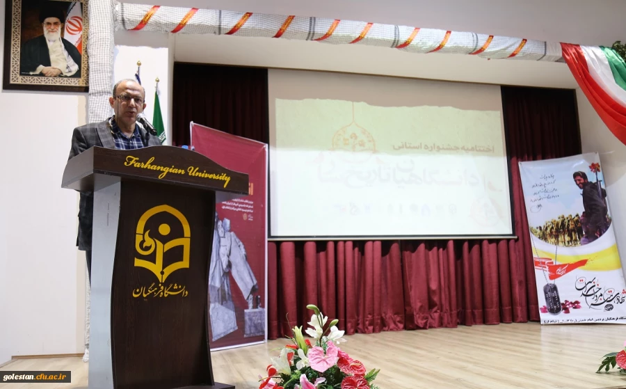 مراسم اختتامیه جشنواره استانی دانشگاهیان تاریخ ساز به میزبانی دانشگاه فرهنگیان استان گلستان برگزار شد 4