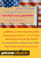 مسابقه کتابخوانی« چرا مردم از آمریکا متنفرند؟» 3