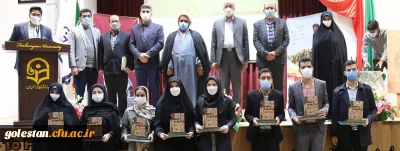 مراسم اختتامیه جشنواره استانی دانشگاهیان تاریخ ساز به میزبانی دانشگاه فرهنگیان استان گلستان برگزار شد.