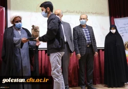 مراسم اختتامیه جشنواره استانی دانشگاهیان تاریخ ساز به میزبانی دانشگاه فرهنگیان استان گلستان برگزار شد. 13