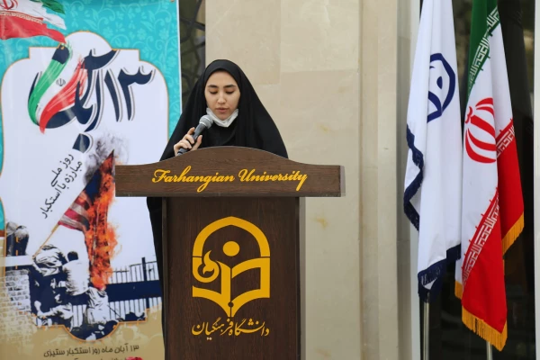 بیانیه دانشگاه فرهنگیان پردیس امام خمینی (ره) گرگان به مناسبت 13 آبان 2