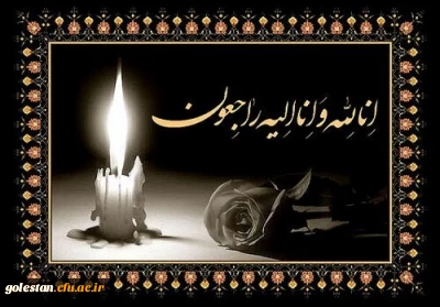 الَّذِینَ إِذَا أَصَابَتْهُمْ مُصِیبَةٌ قَالُوا إِنَّا لِلَّهِ وَإِنَّا إِلَیْهِ رَاجِعُونَ(بقره-1۵۶)