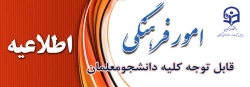 فرم ثبت نام عضویت در کانون های فرهنگی و انجمن های علمی پردیس آیت الله خامنه ای گرگان 2