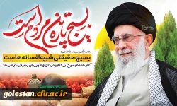 هفته بسیج گرامی باد 