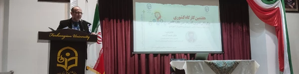 کارگاه کشوری چگونگی تدوین کتب درسی دانشگاهی ویژه اعضای هیأت علمی مدرسان و مأموران آموزشی استان های گلستان، خراسان شمالی و مازندران در گرگان برگزار شد. 2