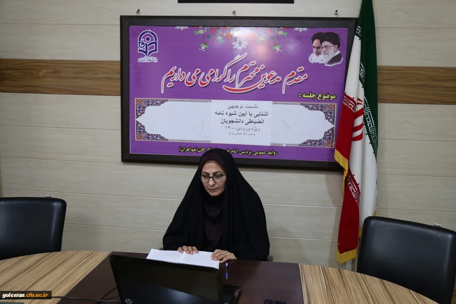 تشست توجیهی آشنایی نو دانشجو معلمان ورودی 1400 پردیس امام خمینی (ره) گرگان 2