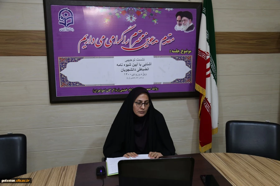 نشست توجیهی آشنایی نو دانشجو معلمان ورودی 1400 پردیس امام خمینی (ره) گرگان 2