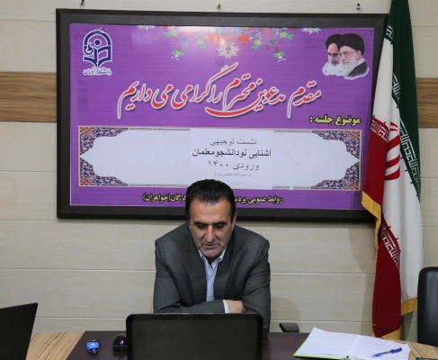 نشست توجیهی آشنایی نو دانشجو معلمان ورودی 1400 پردیس امام خمینی (ره) گرگان 2