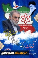 سالگرد شهادت دانشمند ارشد هسته ای دکتر محسن فخری زاده تسلیت باد . 2