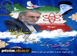 سالگرد شهادت دانشمند ارشد هسته ای دکتر محسن فخری زاده تسلیت باد . 2