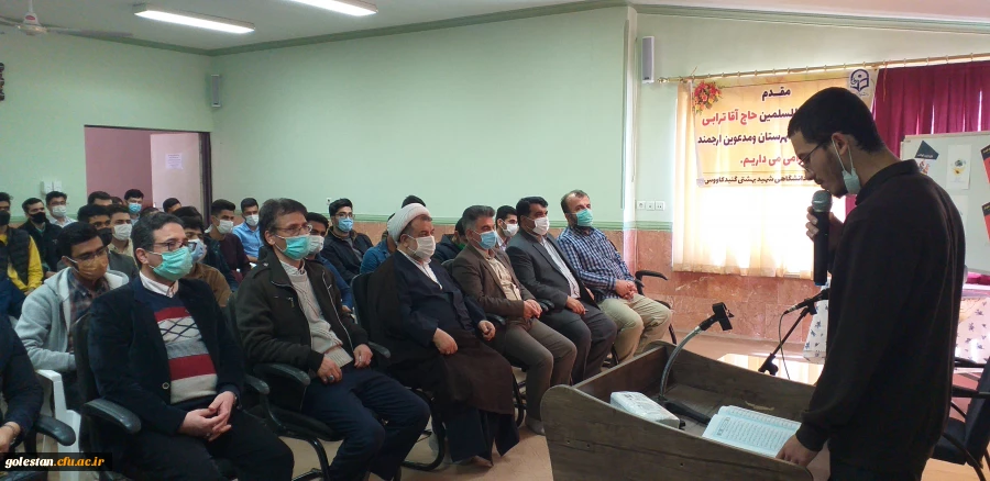 با حضور حجت الاسلام ترابی امام جمعه شهرستان گنبد کاووس در واحد دانشگاهی شهید بهشتی گنبد کاووس انجام شد: 3