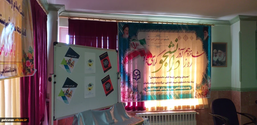 رونمایی از سه کتاب دانشجو معلمان به یاد سه دانشجوی شهید قندچی،بزرگ نیا و شریعت رضوی با حضور حجت الاسلام ترابی امام جمعه شهرستان گنبد کاووس: 2