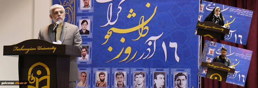 مراسم گرامیداشت روز دانشجو با حضور استاندار گلستان برگزار شد. 2