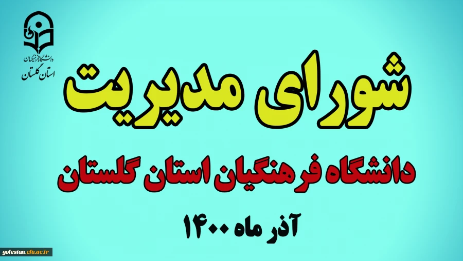 اطلاعیه شماره 38 معاونت فرهنگی و اجتماعی: 2