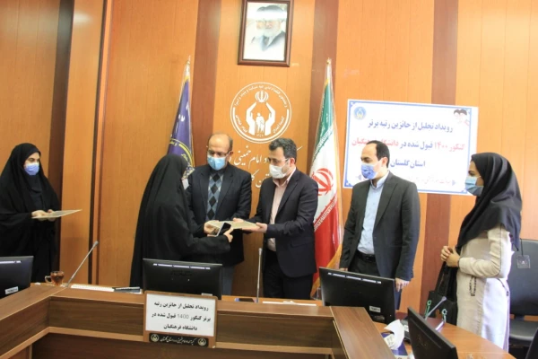 با حضور سرپرست دانشگاه فرهنگیان از ۲۰ دانشجوی تحت حمایت کمیته امداد استان گلستان پذیرفته شده در دانشگاه فرهنگیان تجلیل شد
 3