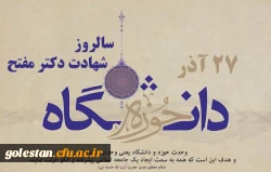 روز وحدت حوزه و دانشگاه گرامی باد